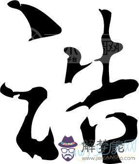 帶鴻字的男孩名字:帶鴻字的男孩名字怎麼取
