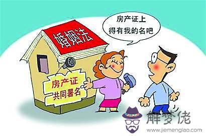 婚前買的房子婚后加名字有用嗎:婚前以男方名買的房子婚后能加女方名嗎