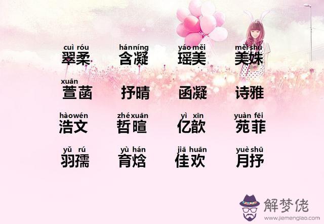 女孩漂亮有涵養的名字:姓任的女孩該取什麼名字好聽又顯得有內涵？(請勿灌水！！！)