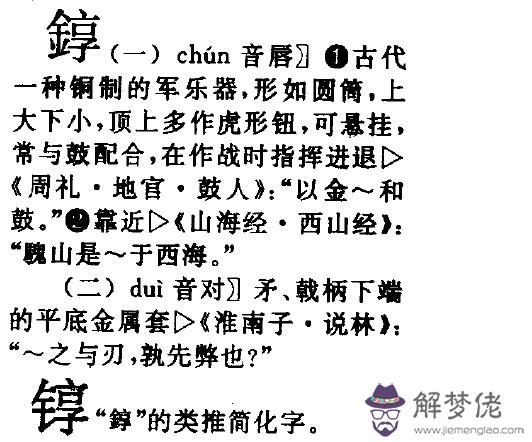 帶有金字旁的男孩名字:帶金字旁的男孩名字