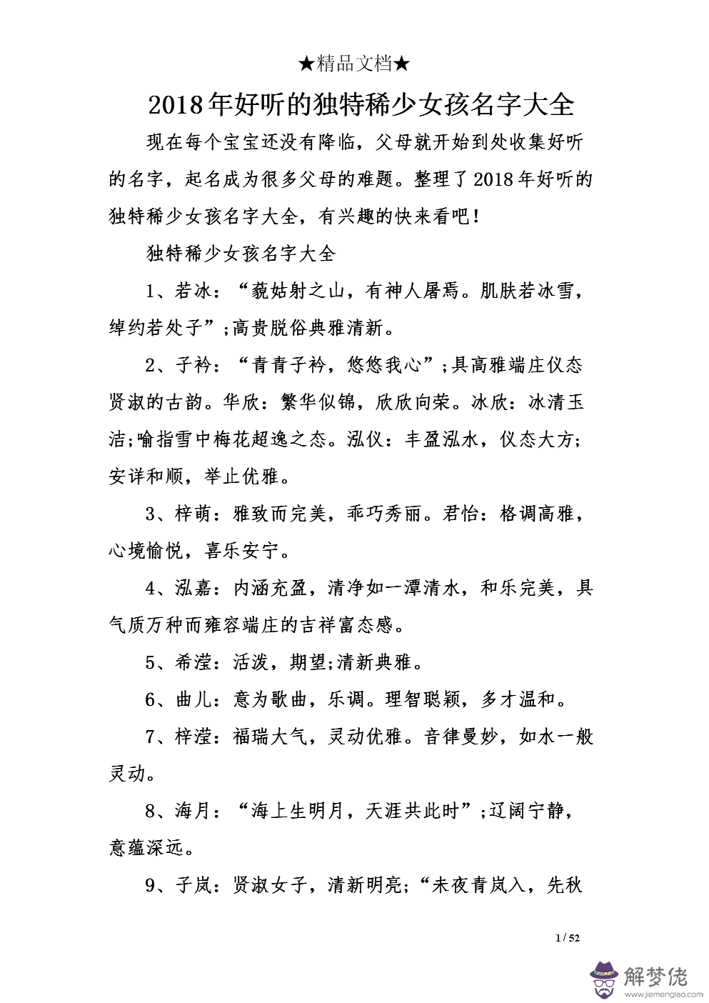 姓葉的女孩名字獨特:姓葉的,女孩的名字