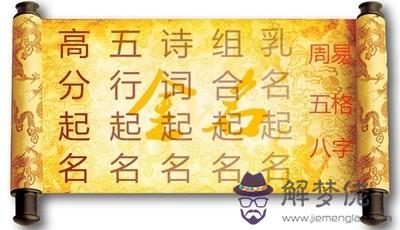 寶寶八字取名免費:名字生辰八字測試打分