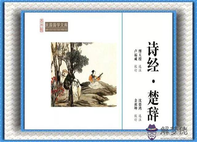 詩經起名男孩名字:詩經楚辭起名？
