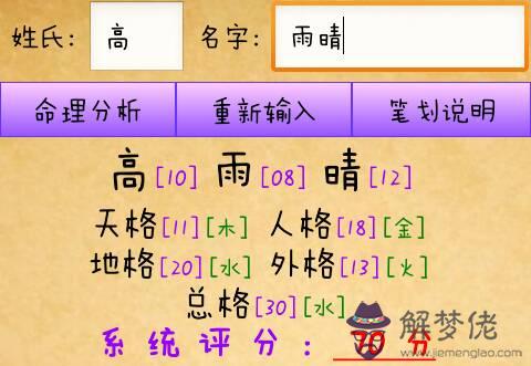 取名網免費測名字打分:取名網免費測名字打分項子軒