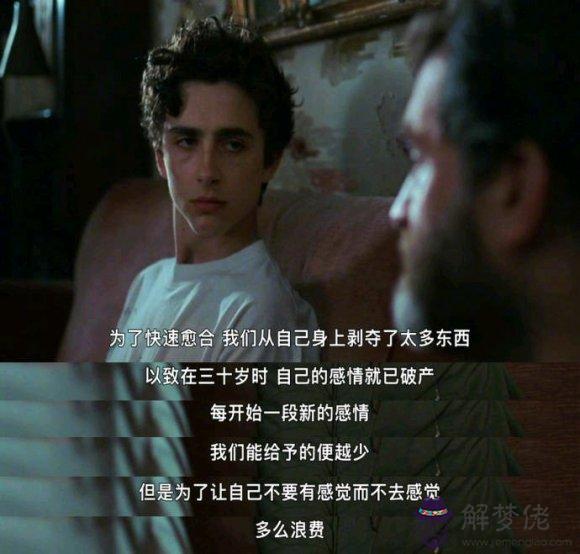 一部充滿浪漫色彩的《請以你的名字呼喚我》為何能夠那麼高的評分？