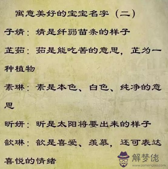 取名寓意好的漢字大全:寓意好比較特別的字