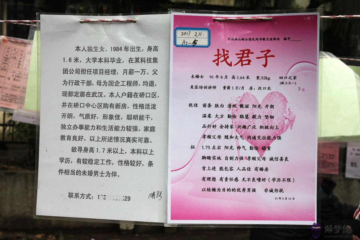 免費看八字看一生運程 免費算姻緣