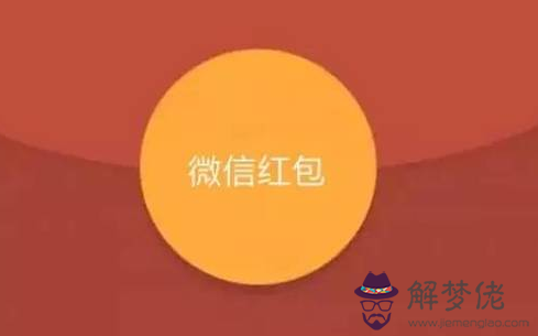 老公生日老婆發多少紅包合適：老公生日微信發多少紅包